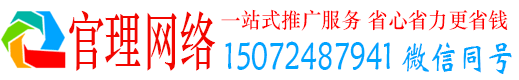 横州官理信息流托管